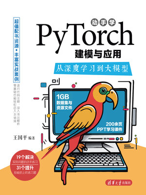 cover image of 动手学PyTorch建模与应用